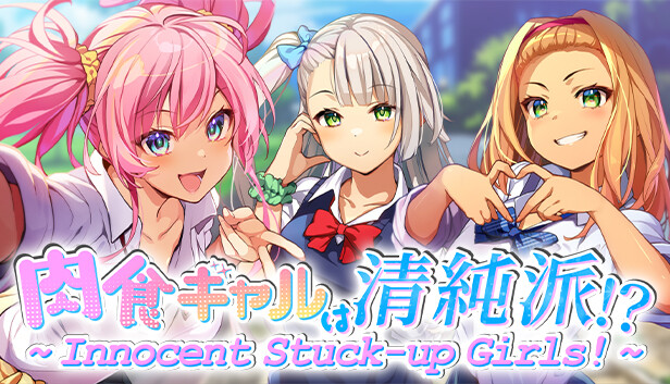 ～ Innocent Stuck-up Girls! ～ 肉食ギャルは清純派！？
