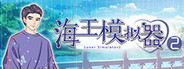 海王模拟器2 Lover Simulator2 System Requirements