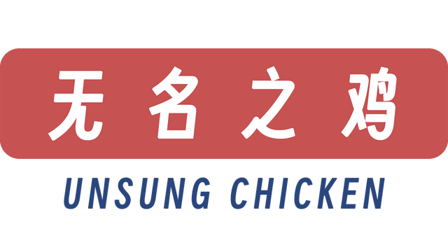Unsung Chicken Logo