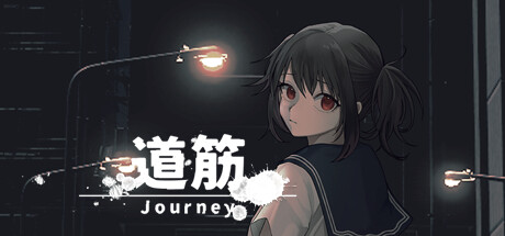 Journey | 道筋 cover art
