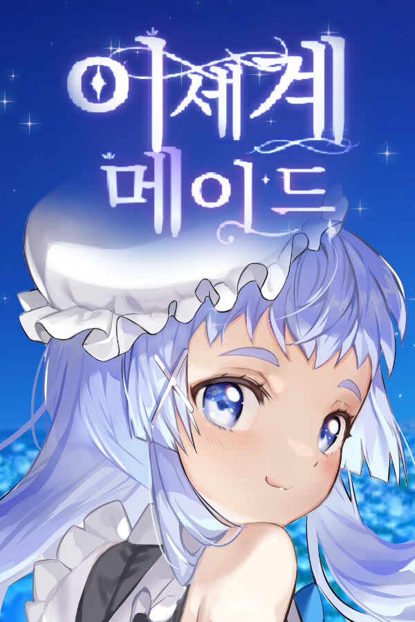 이세계메이드 for steam