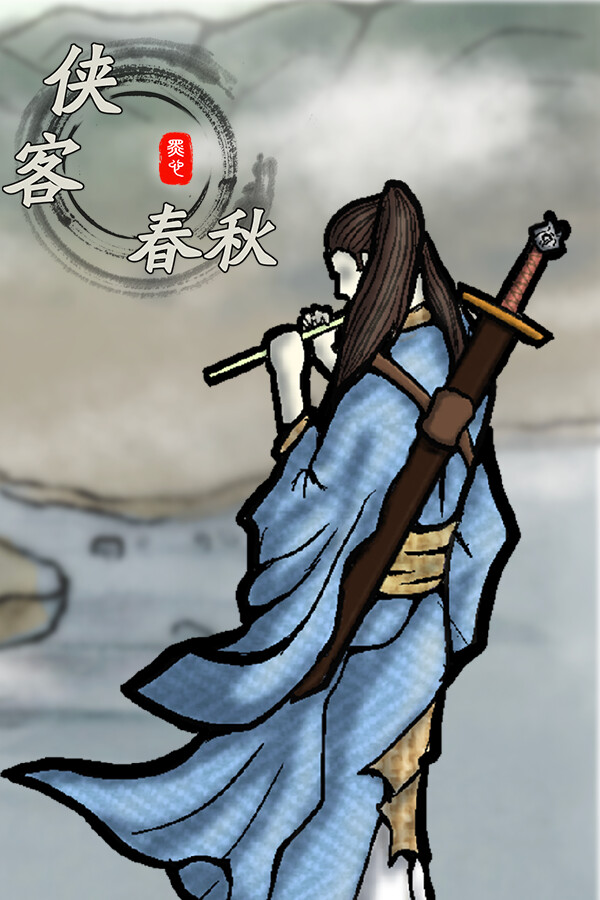 侠客春秋 for steam