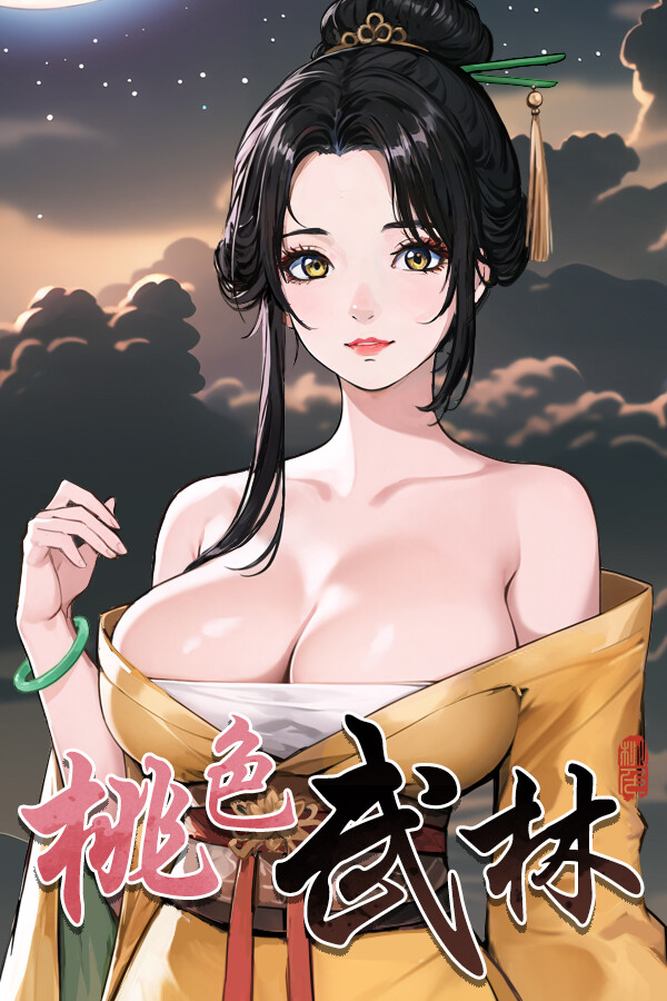 桃色武林 for steam 桃色武林 for steam