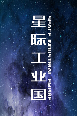 Space industrial empire Space industrial empire