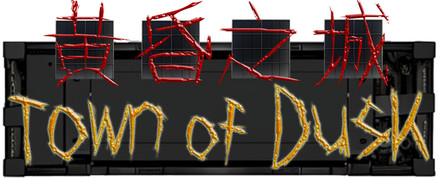 Town of Dusk Logo