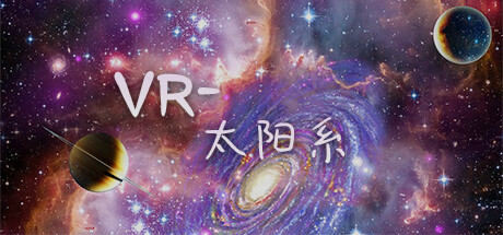 VR-太阳系 cover art