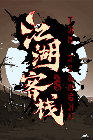 江湖客栈-单人模式【PVE】