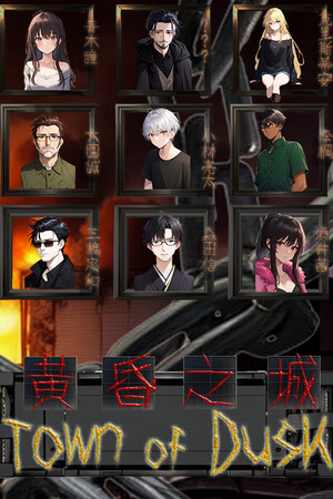 黄昏之城（Town of Dusk）- 捐赠作者 Donate