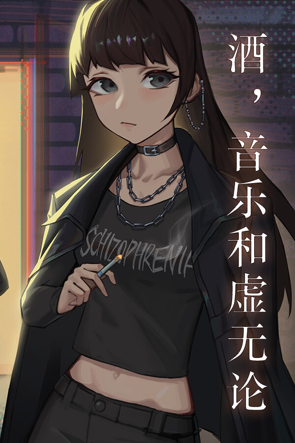 酒，音乐和虚无论 for steam