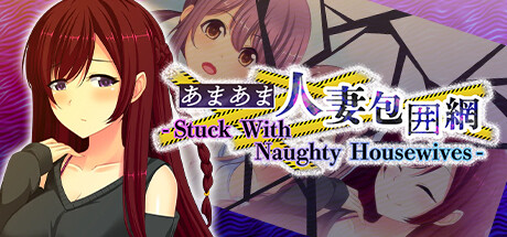 - Stuck With Naughty Housewives - あまあま人妻包囲網 cover art