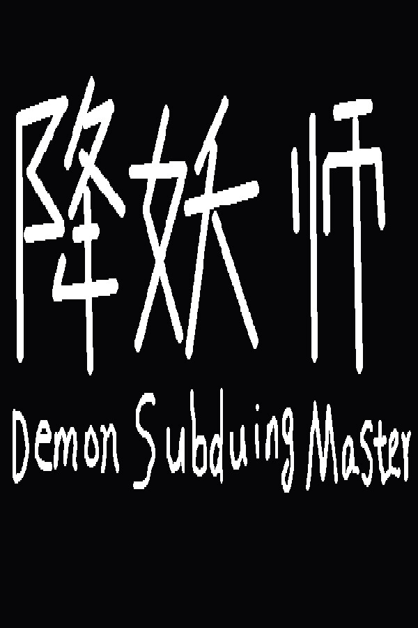 降妖师Demon Subduing Master for steam