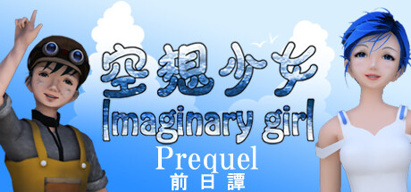 Imaginary girl -Prequel- PC Specs