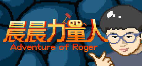 晨晨力量人 Adventure of Roger cover art