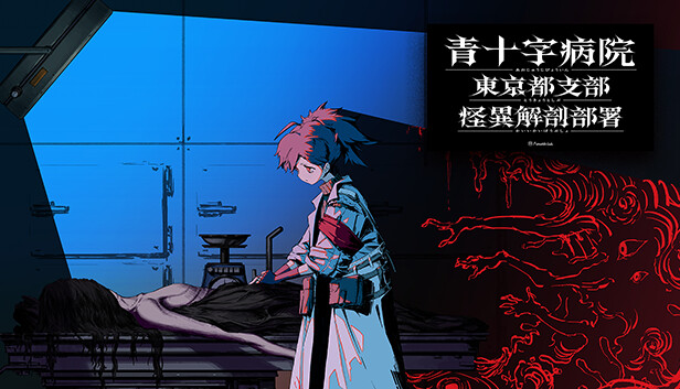 Aojuji Hospital: Tokyo Eidolic Anatomy Division