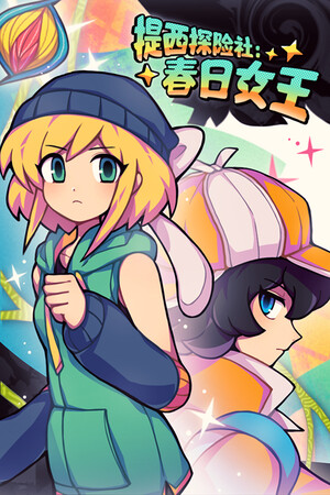 Ticy Adventure Club : Queen of the Spring