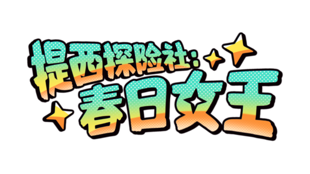 Ticy Adventure Club : Queen of the Spring Logo