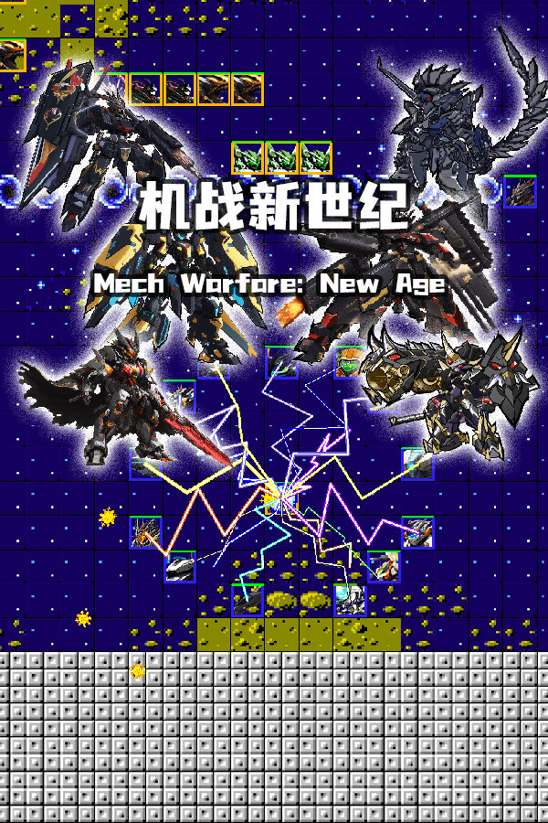 机战新世纪 for steam 机战新世纪 for steam