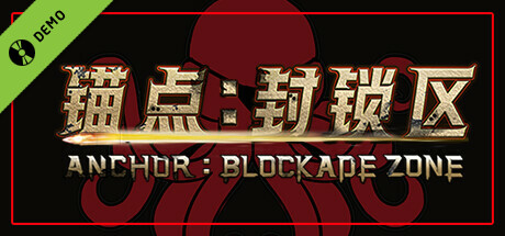 封锁区 - Blockade Zone Demo cover art