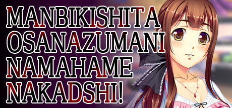 Manbikishita Osanazuma ni Namahame Nakadashi - SteamSpy - All the data and  stats about Steam games