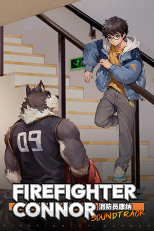 消防员康纳 - FireFighter Connor Soundtrack