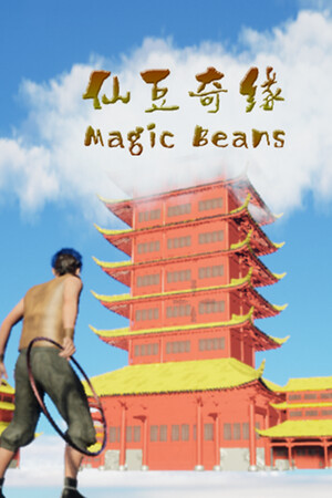 仙豆奇缘 MagicBeans 仙豆奇缘 MagicBeans