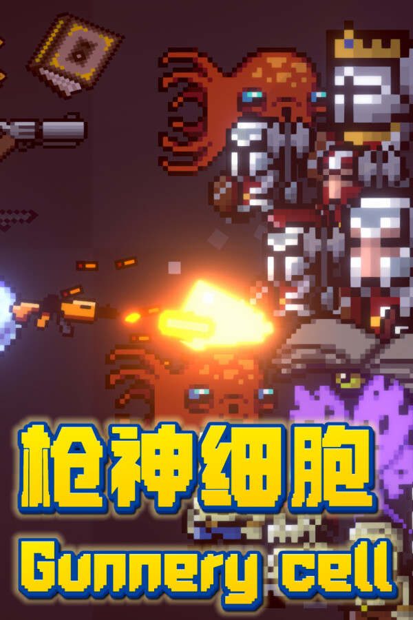 枪神细胞 Gunnery Cell for steam 枪神细胞 Gunnery Cell for steam