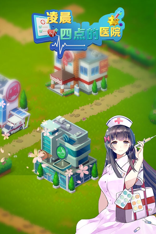 凌晨四点的医院 for steam 凌晨四点的医院 for steam