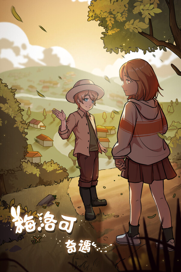 梅洛可奇遇 for steam 梅洛可奇遇 for steam