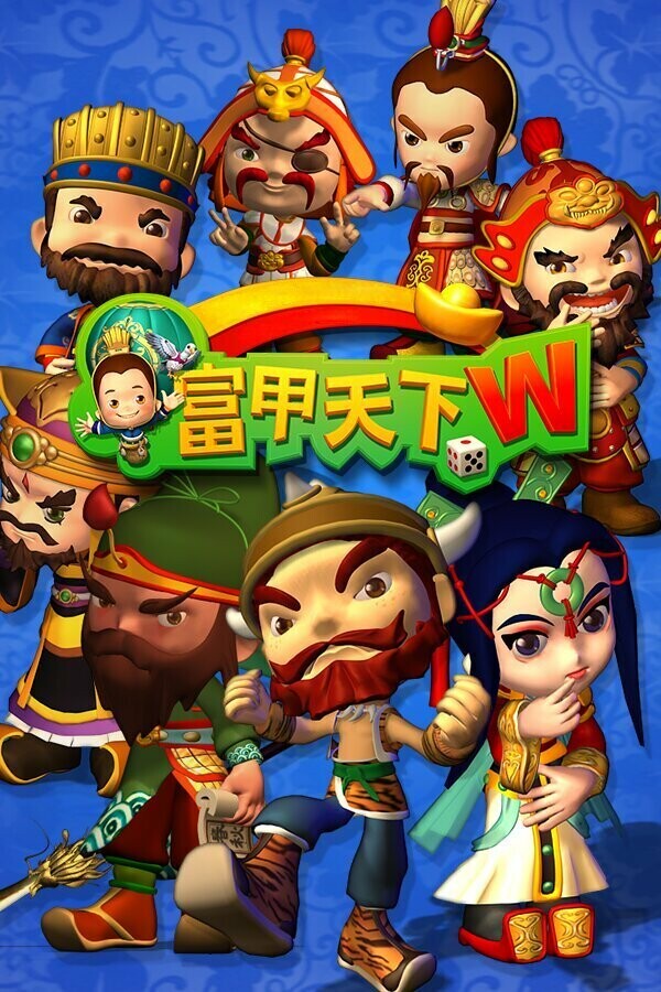 富甲天下W for steam