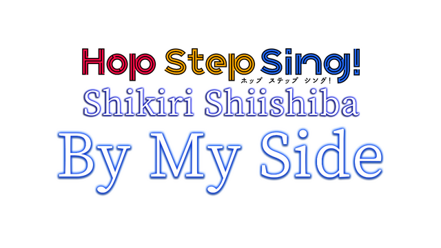 Hop Step Sing! Shikiri Shiishiba - By My Side Logo