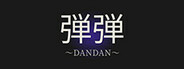 弾弾～DANDAN～