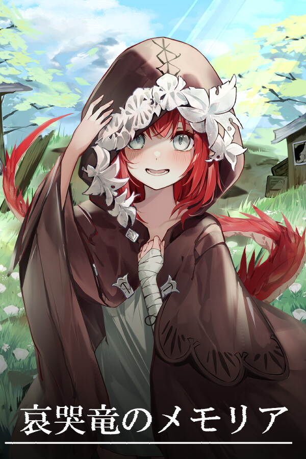 哀哭竜のメモリア for steam 哀哭竜のメモリア for steam