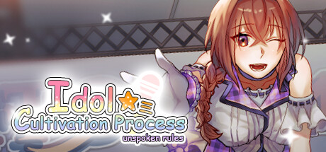 Idol Cultivation Process: Unspoken Rules ★ミ cover art