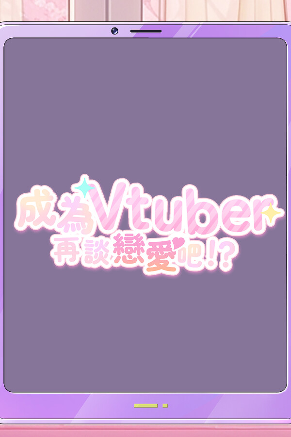 Steam portrait for Dating after becoming Vtuber.