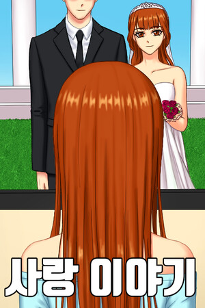 love story love story