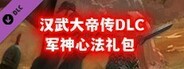 (新人限量福利)军神心法礼包