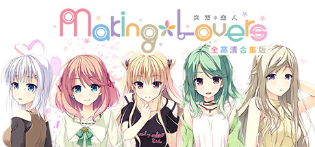 Making＊Lovers CN Edition cover art