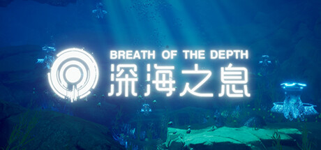 Breath Of The Depth 深海之息 cover art