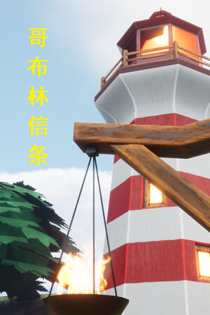 哥布林信条:起源  Goblin Creed: Origins 哥布林信条:起源  Goblin Creed: Origins