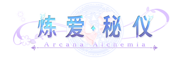 Arcana Alchemia Logo