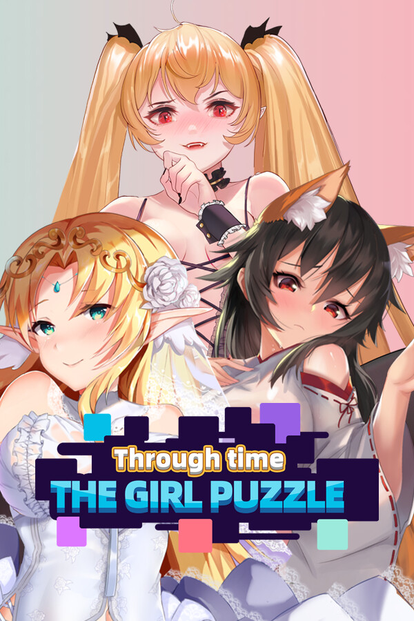 快穿少女拼图