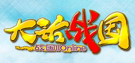 大话战国Online cover art