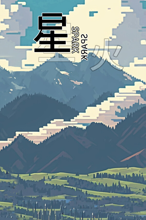 星火 for steam 星火 for steam