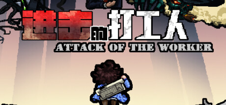 Attack of the Worker cover art
