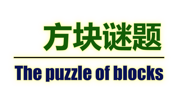 The puzzle of blocks Logo