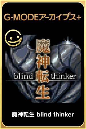 G-MODEアーカイブス+ 魔神転生 blind thinker
