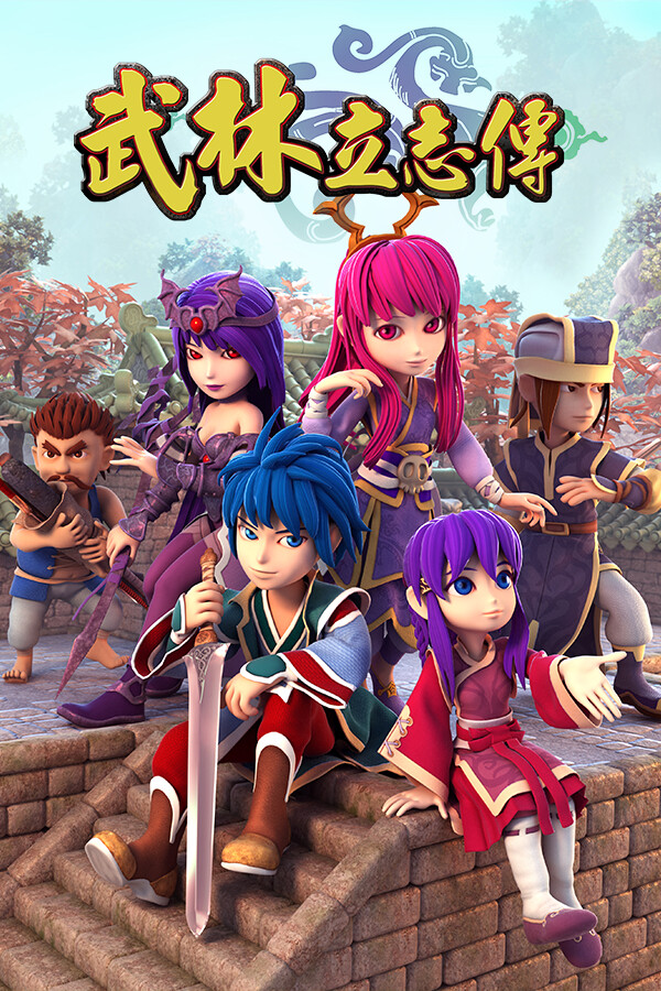 武林立志傳 for steam 武林立志傳 for steam