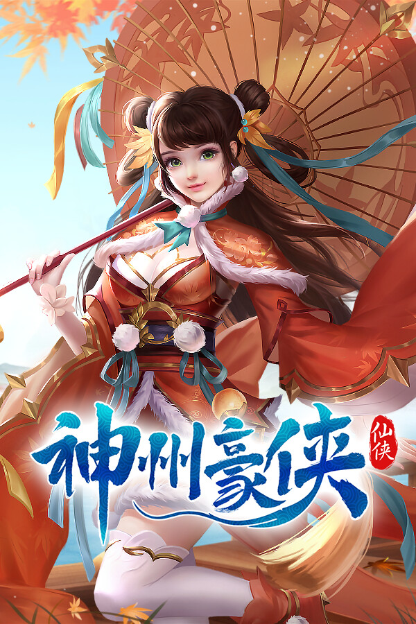 神州豪侠 for steam