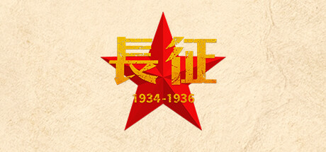 长征1934-1936 cover art