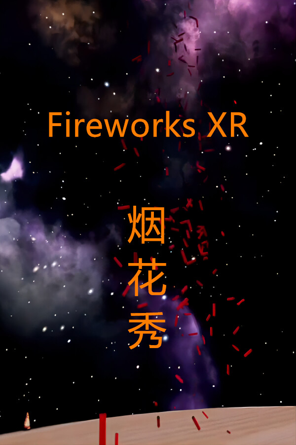 Fireworks XR 烟花秀 for steam